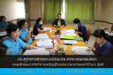 กองยุทธศาสตร์และงบประมาณ จัดประชุมซักซ้อมการจัดทำร่างเทศบัญญัติงบประมาณรายจ่ายประจำปี พ.ศ. 2567