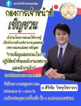 กองการเจ้าหน้าที่ เทศบาลนครแม่สอด เชิญชวน พนักงานเทศบาล เข้าร่วม อบรม โครงการอบรมให้ความรู้เกี่ยวกับงานด้านบริหารงานบุคคลของเทศบาลนครแม่สอด