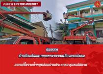 ดับเพลิงนครแม่สอด ออกทำการแก้ไขรางน้ำหลุดห้อยบ้านประชาชน ชุมชนอิสลาม