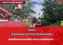 ดับเพลิงนครแม่สอด ออกตัดต้นไม้พาดผ่านสายไฟฟ้า บริเวณบ้านสิงโตรีสอร์ท