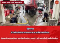 ดับเพลิงนครแม่สอด ออกฉีดดันท่อระบายน้ำ บริเวณหน้าร้านตั้งคิมเชียง