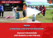 ซ้อมแผนฯ บริษัท ท็อปฟอร์ม บราเซีย จำกัด แม่กุ