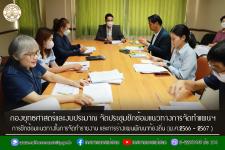 กองยุทธศาสตร์และงบประมาณ จัดประชุมซักซ้อมแนวทางการจัดทำแผนดำเนินงานประจำปีงบประมาณ พ.ศ.2567 การซักซ้อมแนวทางในการจัดทำรายงานการบริหารจัดการความเสี่ยง ประจำปีงบประมาณ พ.ศ.2567 และการร่างแผนพัฒนาท้องถิ่น (พ.ศ.2566 - 2567 ) 