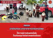 ดับเพลิงแม่สอด ออกให้ความรู้การดับเพลิงขั้นต้น โรงเรียนอนุบาลบัยตี อินเตอร์เนชั่นแนล