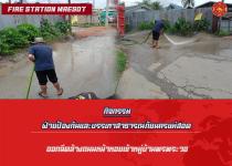 ดับเพลิงแม่สอด ออกฉีดล้างถนนหน้าซอยเข้าหมู่บ้านพรพระวอ