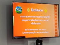 ทน.แม่สอด เข้าร่วมการประชุมคณะกรรมการบริหารงานจังหวัดแบบบูรณาการจังหวัดตาก (ก.บ.จ.ตาก) ครั้งที่ 5/2566