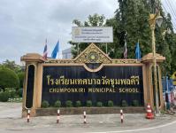 ดับเพลิงแม่สอด ออกตัดต้นไม้ภายในโรงเรียนเทศบาลวัดชุมพลคีรี