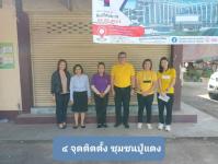 กองยุทธศาสตรฯ เทศบาลนครแม่สอด ร่วมกับ บริษัท โทรคมนาคมแห่งชาติ จำกัด (มหาชน) 