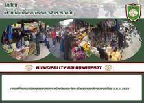 งานเทศกิจนครแม่สอด ออกตรวจความเรียบร้อยและจัดระเบียบตลาดเทศบาลนครแม่สอด 3 ต.ค..2566