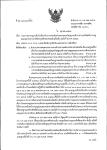 หนังสือราชการ สถ. ประจำวันที่ 09/10/2566 ประกาศมาตรฐานทั่วไปเกี่ยวกับการประเมินตำแหน่งและวิทยฐานะข้าราชการหรือพนักงานครูและบุคลากรทางการศึกษาองค์กรปกครองส่วนท้องถิ่น (ฉบับที่ 2) พ.ศ. 2566