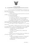 ประกาศเทศบาลนครแม่สอด เรื่อง เปิดประมูลให้เช่าพื้นที่ว่างเปล่าและสิ่งปลูกสร้างบริเวณด้านหน้าและด้านข้างอาคารไนท์บาร์ซ่า