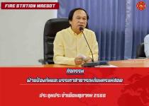 ประชุมประจำเดือนตุลาคม 2566