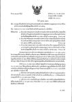 ประกาศคณะกรรมการกลางพนักงานเทศบาล เรื่อง มาตรฐานทั่วไปเกี่ยวกับการกำหนดจำนวนตำแหน่งพนักงานครูและบุคลากรทางการศึกษา เทศบาลในศูนย์พัฒนาเด็กเล็ก พ.ศ. 2566