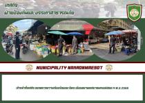 เจ้าหน้าที่เทศกิจ ออกตรวจความเรียบร้อยและจัดระเบียบตลาดเทศบาลนครแม่สอด 14 พ.ย.2566