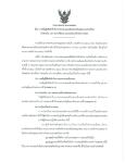 ประกาศเทศบาลนครแม่สอด เรื่อง รายชื่อผู้มีสิทธิเข้ารับการสรรหาและเลือกสรรเป็นพนักงานจ้างทั่วไป กำหนดวัน เวลา สถานที่สอบ และระเบียบเกี่ยวกับการสอบ