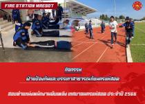 สอบตำแหน่งพนักงานดับเพลิง เทศบาลนครแม่สอด ประจำปี 2566