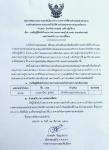 ประกาศ รายชื่อผู้มีสิทธิเข้าสอบภาคความเหมาะสมกับตำแหน่ง (สอบสัมภาษณ์)