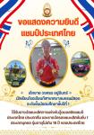 นักเรียนโรงเรียนกีฬาเทศบาลนครแม่สอด คว้าแชมป์ประเทศไทย การแข่งขันวู้ดบอลชิงแชมป์แห่งประเทศไทย