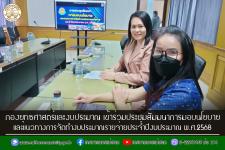 กองยุทธศาสตร์และงบประมาณ เข้าร่วมประชุมสัมมนาการมอบนโยบาย และแนวทางการจัดทำงบประมาณรายจ่ายประจำปีงบประมาณ พ.ศ.2568