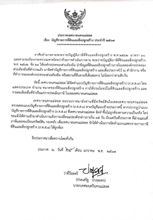 ข่าวประชาสัมพันธ์