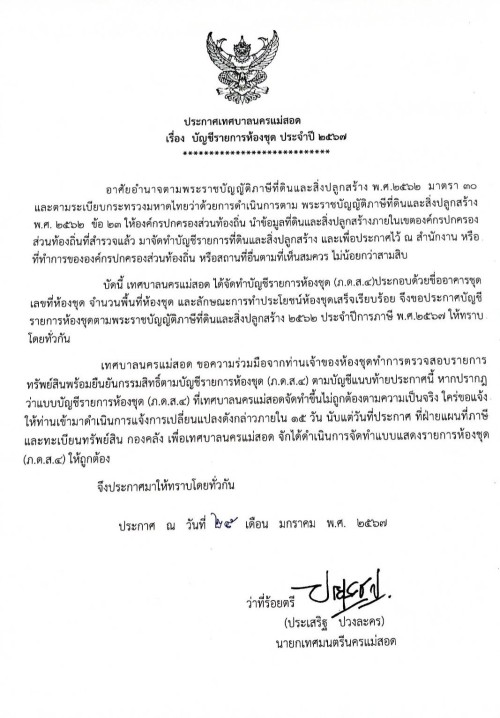 ข่าวประชาสัมพันธ์