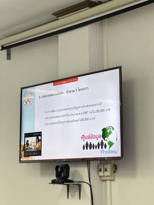 กองยุทธศาสตร์และงบประมาณ เข้าร่วมประชุมคณะกรรมการการบริหาร และจัดหาระบบคอมพิวเตอร์