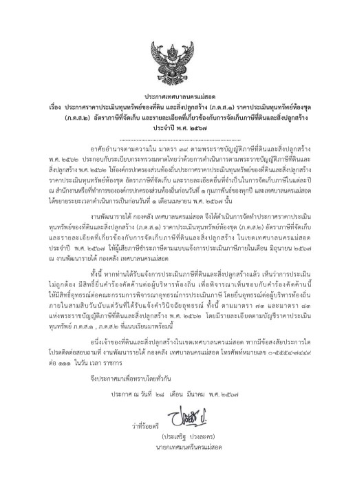 ข่าวประชาสัมพันธ์