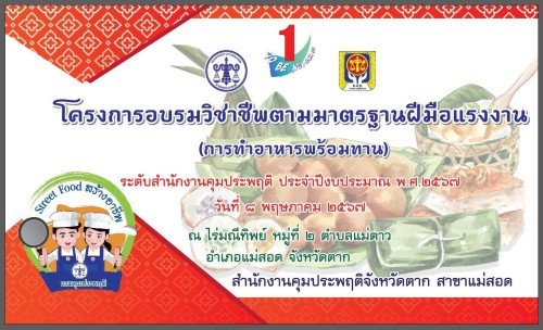ผู้อำนวยการกองยุทธศาสตร์และงบประมาณ ร่วมประชุมคณะกรรมการ จัดการประกวด “การทำอาหารพร้อมทาน (Street Food)”