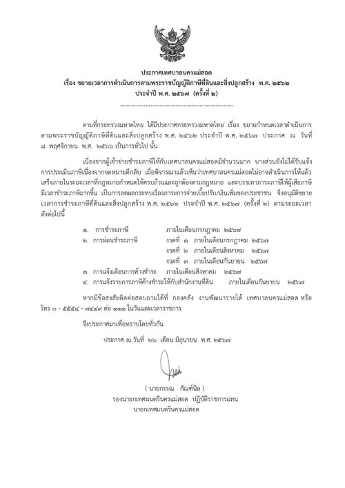 ข่าวประชาสัมพันธ์