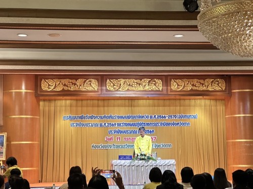 เทศบาลนครแม่สอด เข้าร่วมงานสัมมนาเพื่อรับฟังความคิดเห็นร่างแผนพัฒนาจังหวัด พ.ศ.2566-2570 (ฉบับทบทวน) ประจำปีงบประมาณ พ.ศ.2569 และร่างแผนปฏิบัติราชการประจำปีของจังหวัดตาก ประจำปีงบประมาณ พ.ศ.2569 