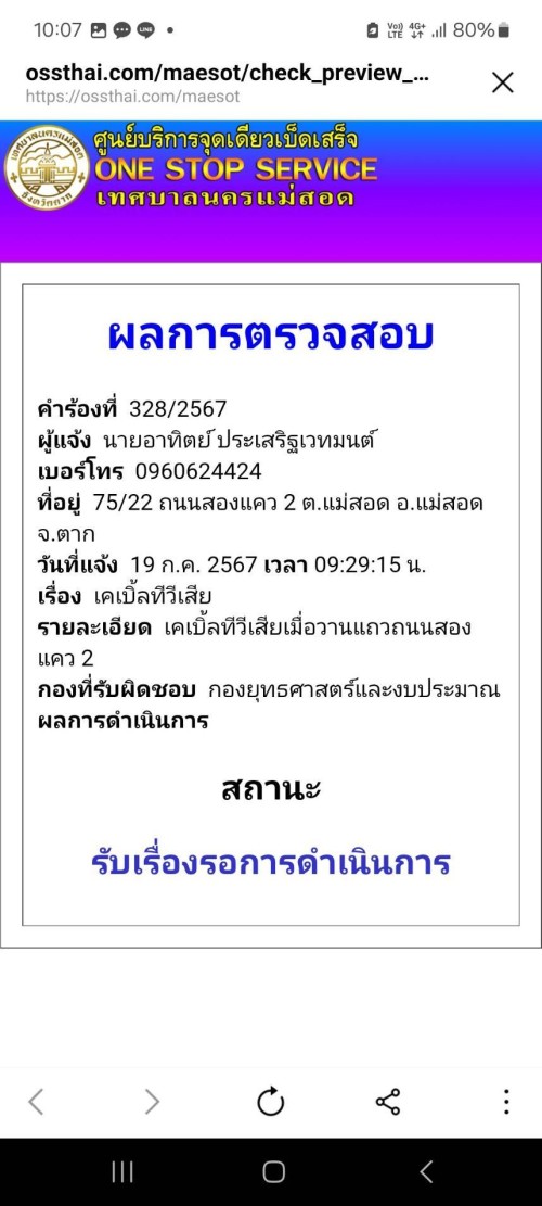 เจ้าหน้าที่กองยุทธศาสตร์และงบประมาณ ดำเนินการตามคำร้องขอซ่อมแซมเคเบิ้ลทีวี เพื่อการศึกษาเทศบาลนครแม่สอด