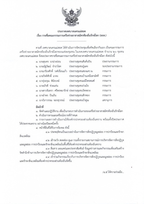 ข่าวประชาสัมพันธ์