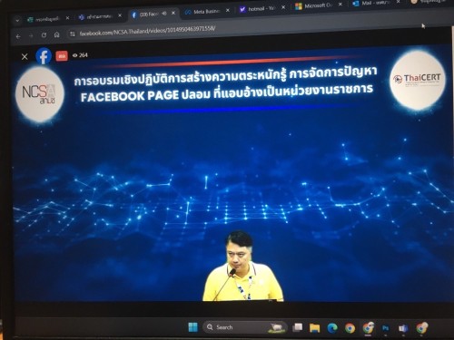 กองยุทธศาสตร์และงบประมาณ เข้าร่วมอบรมเชิงปฏิบัติการ เรื่อง สร้างความตระหนักรู้ การจัดการปัญหา Facebook Page ที่แอบอ้างเป็นหน่วยงานราชการ
