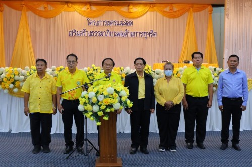 กองการเจ้าหน้าที่ จัดโครงการนครแม่สอดเสริมสร้างธรรมาภิบาลต่อต้านการทุจริต