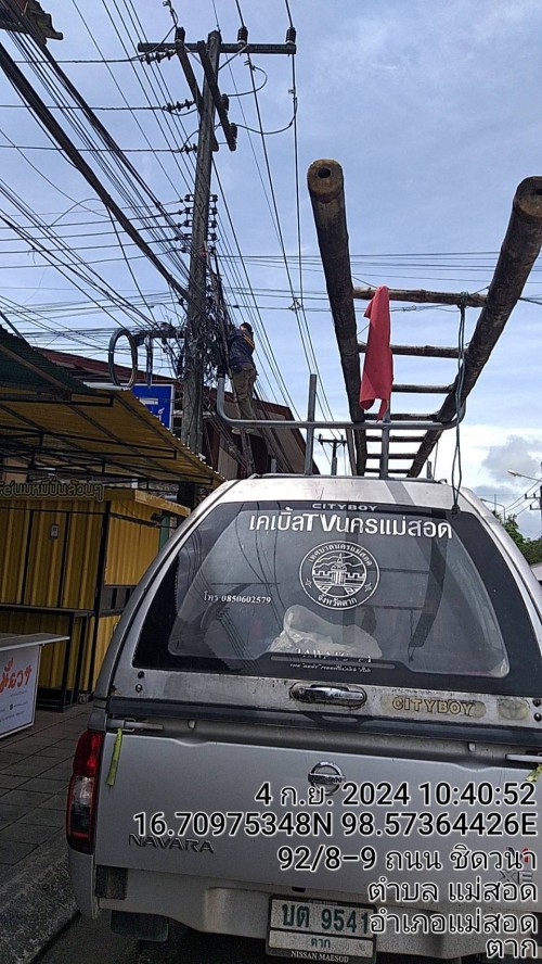 เจ้าหน้าที่กองยุทธศาสตร์และงบประมาณ ดำเนินการตามคำร้องเพื่อขอซ่อมแซมเคเบิ้ลทีวี เพื่อการศึกษาเทศบาลนครแม่สอด