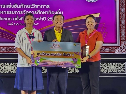 รายงานผลการแข่งขันทักษะวิชาการ  และงานมหกรรมการจัดการศึกษาท้องถิ่นระดับประเทศ ครั้งที่13 ป ระจำปี 2567 ณ จังหวัดเชียงราย
