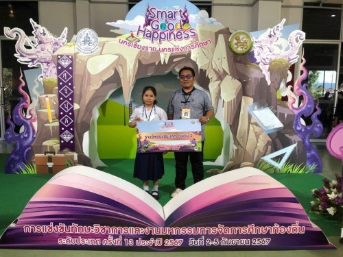 รายงานผลการแข่งขันทักษะวิชาการ  และงานมหกรรมการจัดการศึกษาท้องถิ่นระดับประเทศ ครั้งที่13 ป ระจำปี 2567 ณ จังหวัดเชียงราย