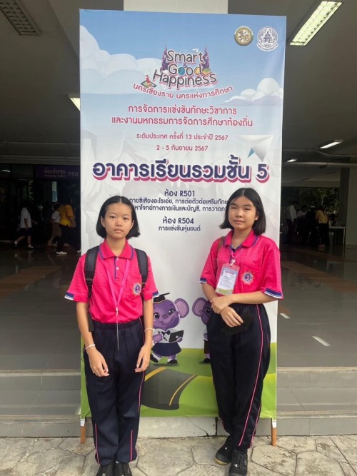รายงานผลการแข่งขันทักษะวิชาการ  และงานมหกรรมการจัดการศึกษาท้องถิ่นระดับประเทศ ครั้งที่13 ป ระจำปี 2567 ณ จังหวัดเชียงราย