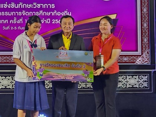 รายงานผลการแข่งขันทักษะวิชาการ  และงานมหกรรมการจัดการศึกษาท้องถิ่นระดับประเทศ ครั้งที่13 ป ระจำปี 2567 ณ จังหวัดเชียงราย