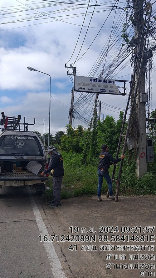 เจ้าหน้าที่กองยุทธศาสตร์และงบประมาณ ดำเนินการตามคำร้องขอตรวจสอบและซ่อมแซมเคเบิ้ลทีวี เพื่อการศึกษาเทศบาลนครแม่สอด