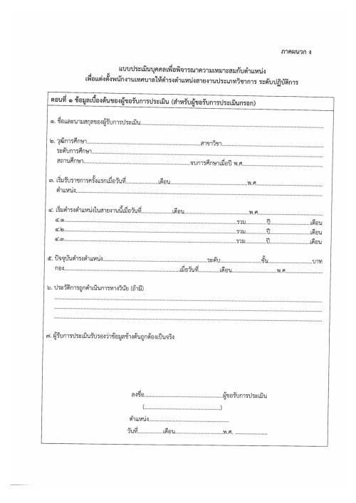 ประกาศเทศบาลนครแม่สอด เรื่อง รับสมัครสอบคัดเลือกพนักงานเทศบาลสายงานประเภททั่วไป เพื่อแต่งตั้งให้ดำรงตำแหน่งสายงานประเภทวิชาการ ระดับปฏิบัติการ