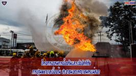 โครงการป้องกันเเละระงับอัคคีภัย เเละการปฐมพยาบาลเบื้องต้น