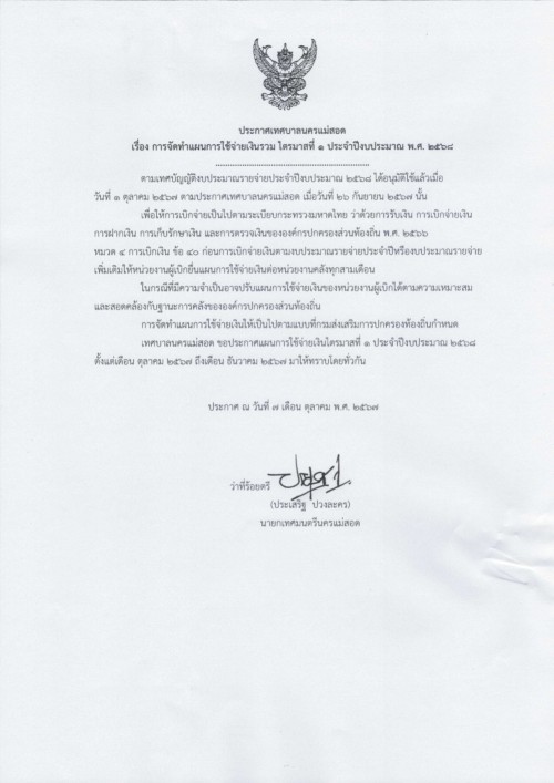 ข่าวประชาสัมพันธ์