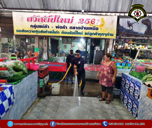 ดับเพลิงนครแม่สอด ร่วมกองสาธารณสุขและสิ่งแวดล้อม ออกดำเนินการฉีดล้างทำความสะอาดตลาดสดในเขตเทศบาลนครแม่สอด