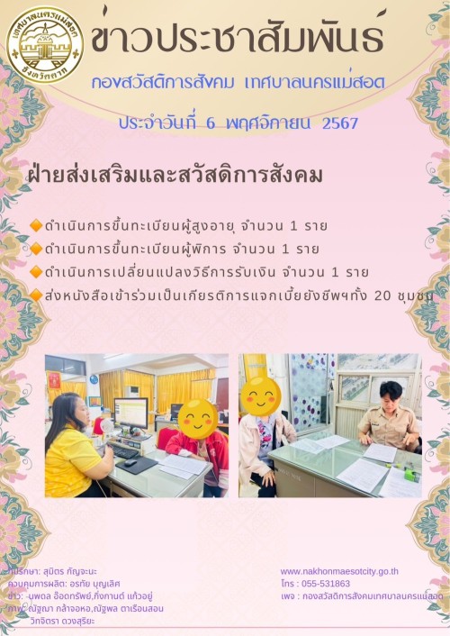 ข่าวสารกองสวัสดิการสังคม