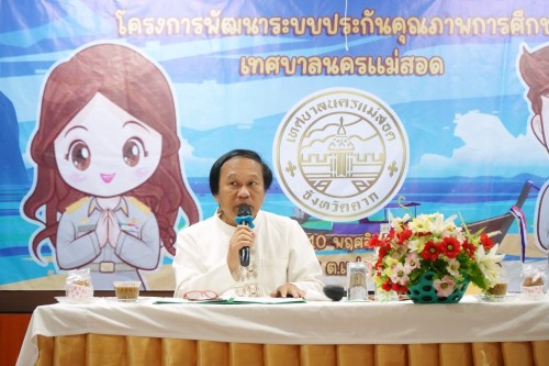 เทศบาลนครแม่สอดจัดโครงการพัฒนาระบบประกันคุณภาพการศึกษาเทศบาลนครแม่สอด