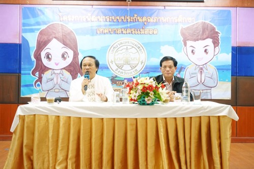 เทศบาลนครแม่สอดจัดโครงการพัฒนาระบบประกันคุณภาพการศึกษาเทศบาลนครแม่สอด