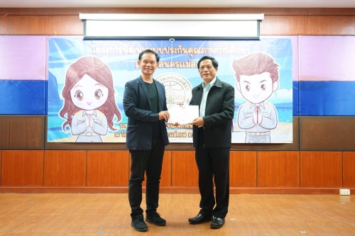 เทศบาลนครแม่สอดจัดโครงการพัฒนาระบบประกันคุณภาพการศึกษาเทศบาลนครแม่สอด
