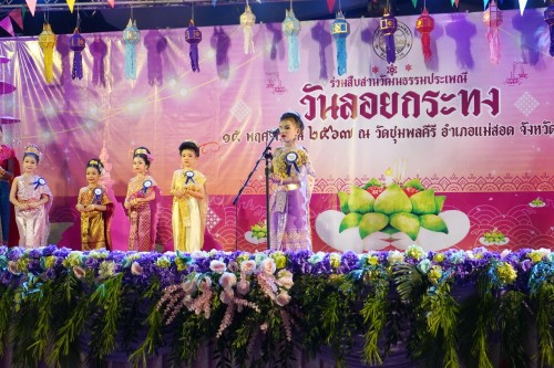 เทศบาลนครแม่สอด จัดกิจกรรมการประกวดหนูน้อยนพมาศนครแม่สอด เนื่องในโอกาสวันลอยกระทง ประจำปี พ.ศ. 2567