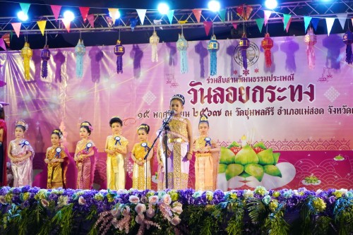 เทศบาลนครแม่สอด จัดกิจกรรมการประกวดหนูน้อยนพมาศนครแม่สอด เนื่องในโอกาสวันลอยกระทง ประจำปี พ.ศ. 2567